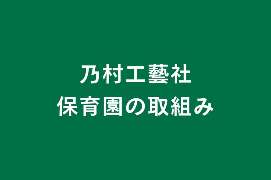 企業主導型保育支援