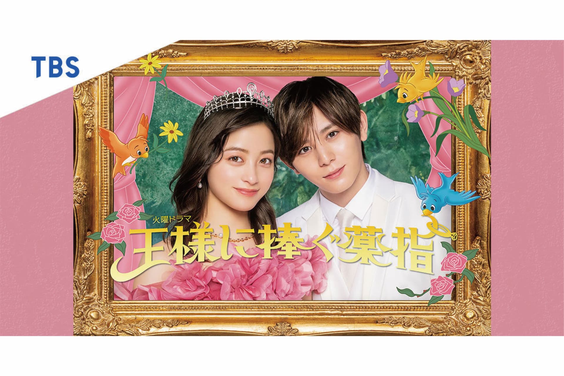 乃村工藝社本社がTBSテレビ 4月18日（火）夜10時放送スタートの火曜ドラマ「王様に捧ぐ薬指」のロケ地撮影協力しました
