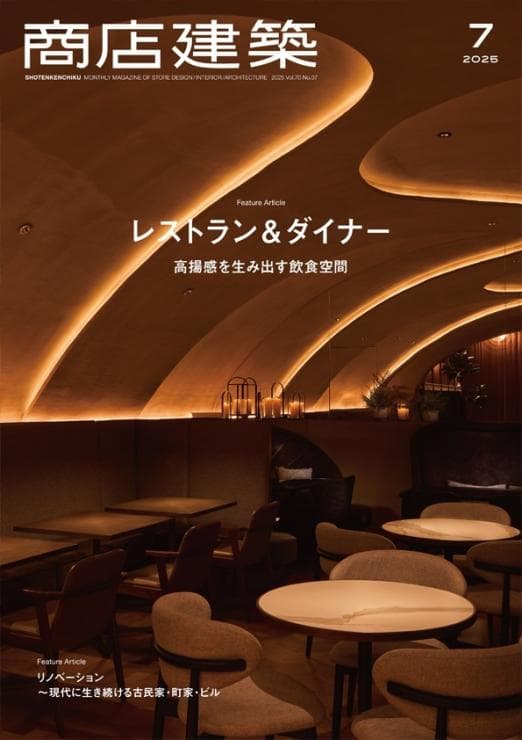 商店建築2025年7月号に当社関連の記事が掲載されました
