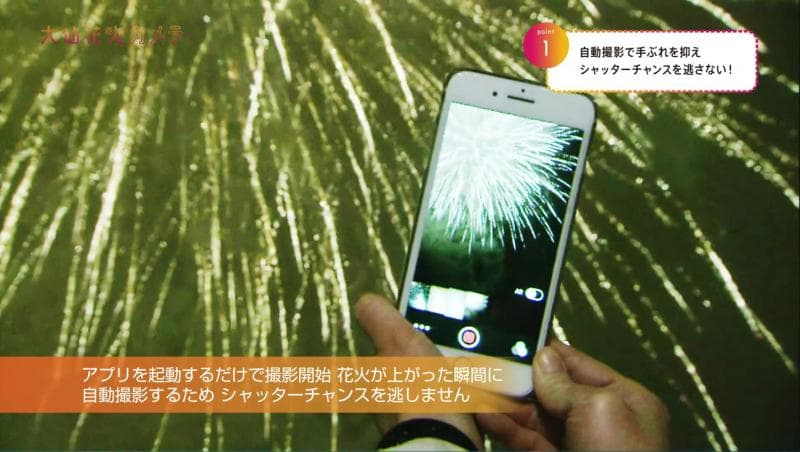 Daisen fireworks camera