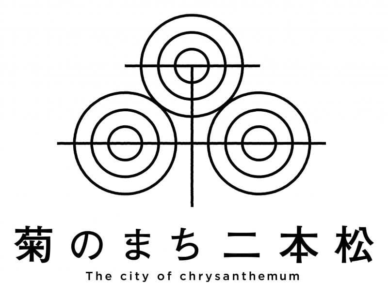 菊之町二棵松