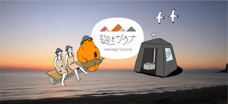 Tourism base revitalization projects “Sea and Sauna” and “Jobus!!”