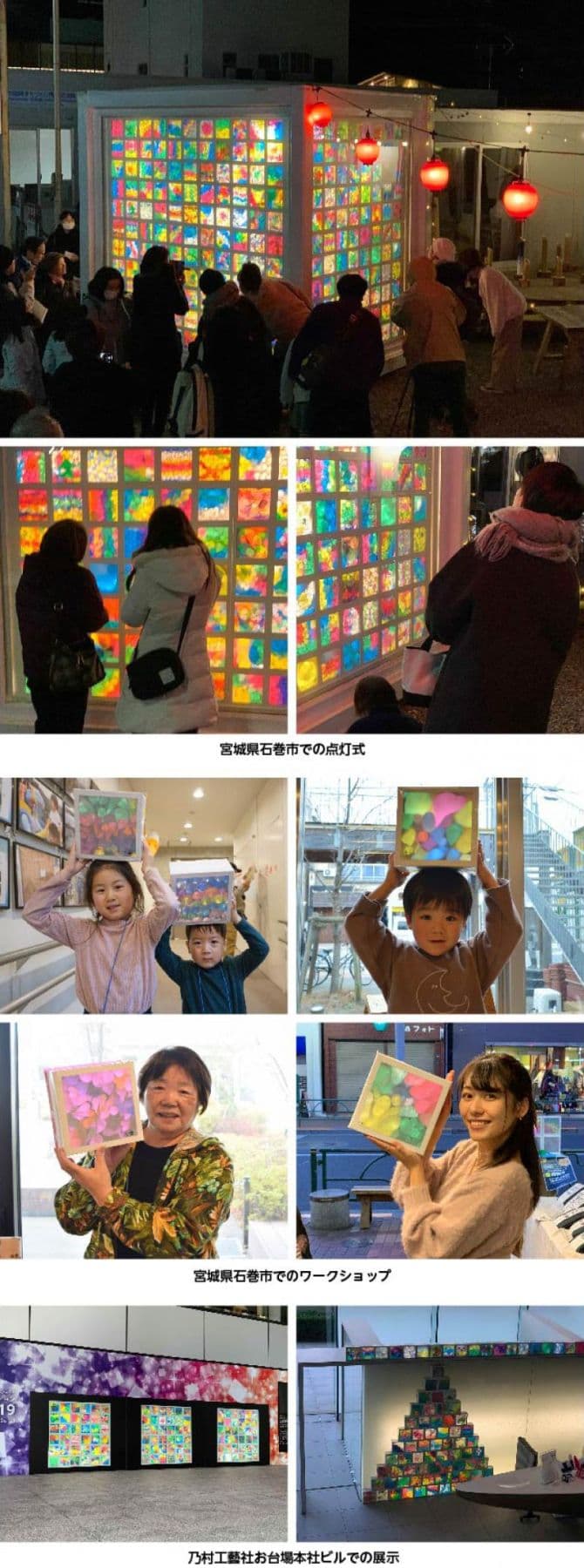 東日本大震災復興支援 「東北と東京のコラボレーション！光の箱」