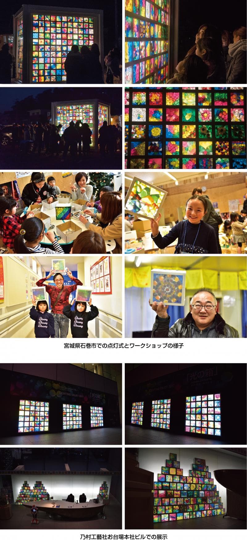 東日本大震災復興支援 東北と東京のコラボレーション「光の箱」