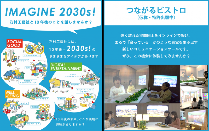 「SC ビジネスフェア2022」に乃村工藝社グループが出展します