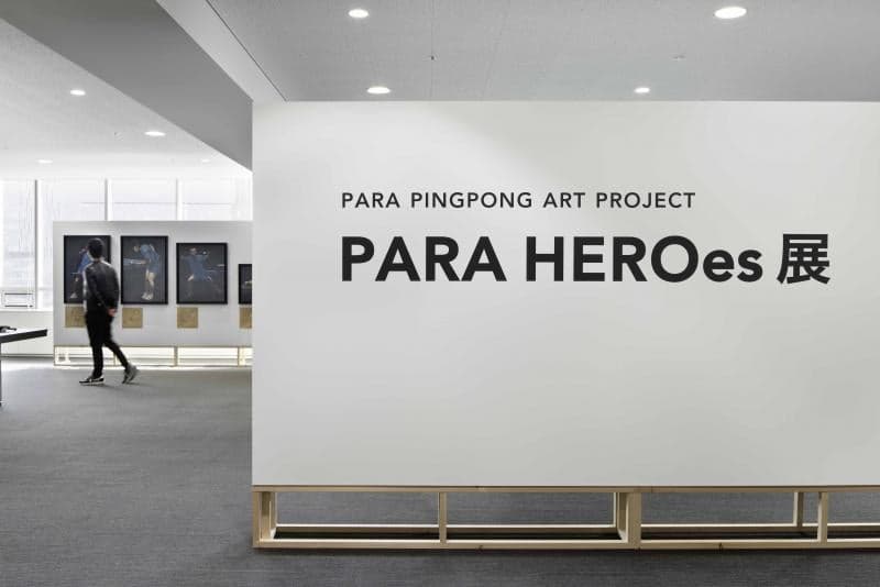 デザインワーク協賛をした「PARA HEROes展」開催中