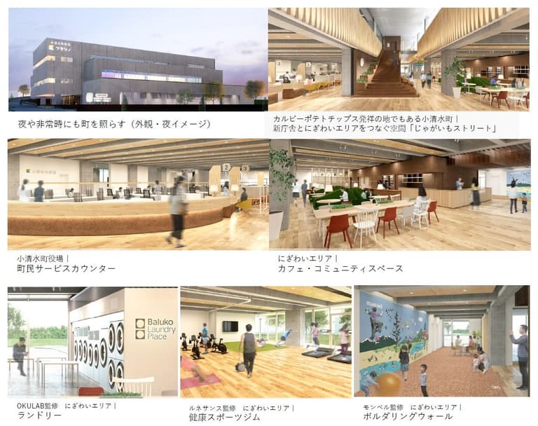 小清水町新庁舎について