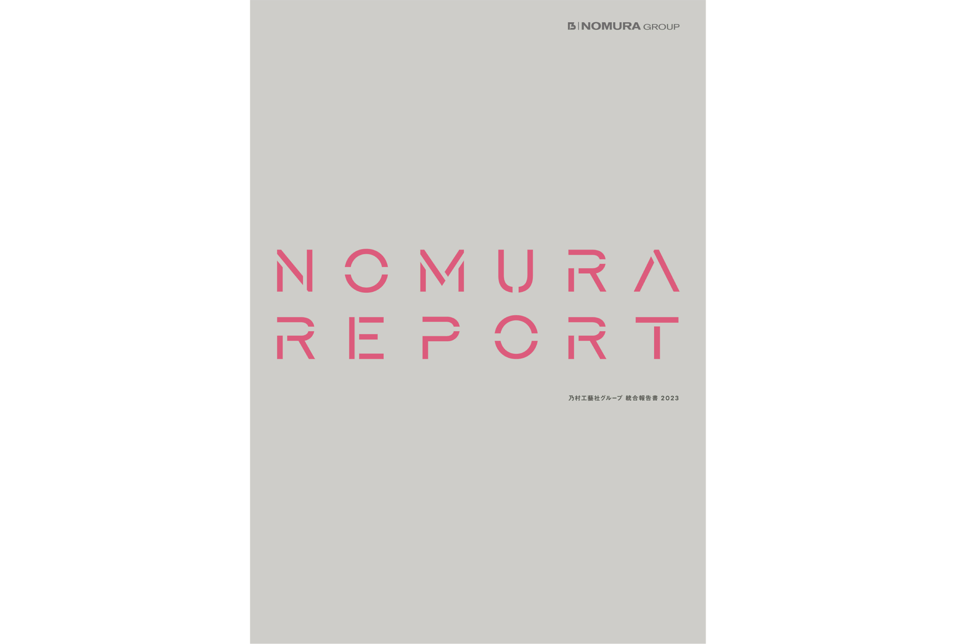 乃村工藝社グループ統合報告書「NOMURA REPORT 2023」を公開しました