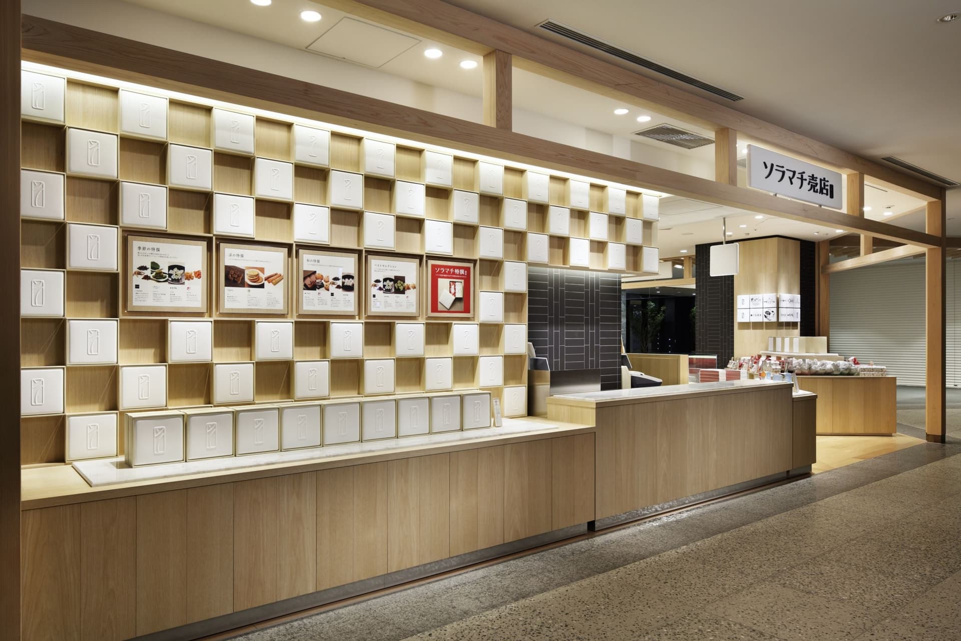 天空町商店