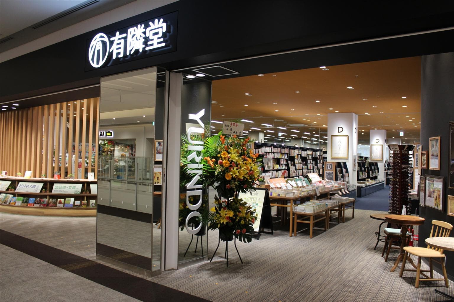 有邻堂LaLaport海老名店