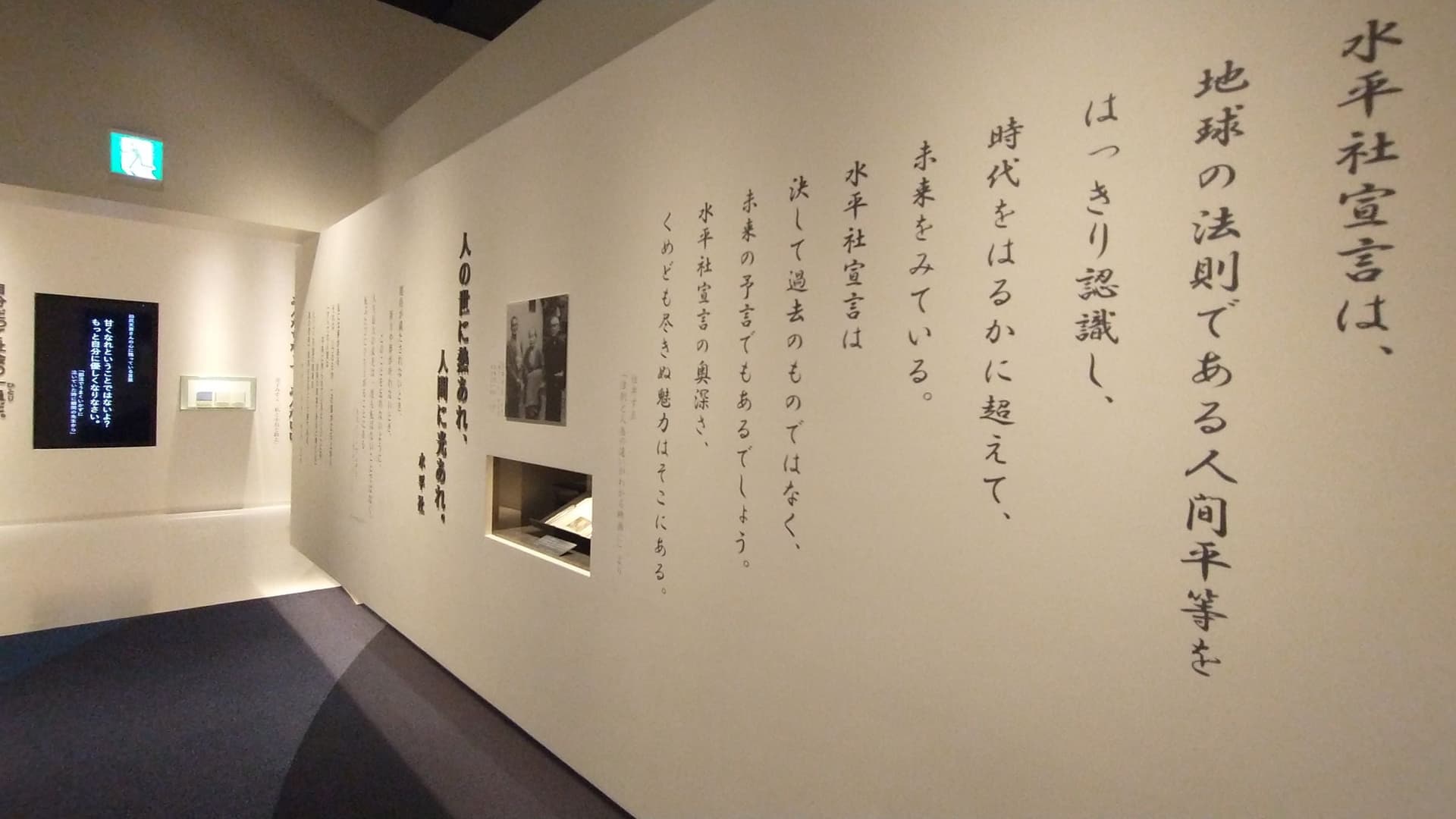 为纪念绥平社创立100周年,绥平社博物馆展示进行了更新。