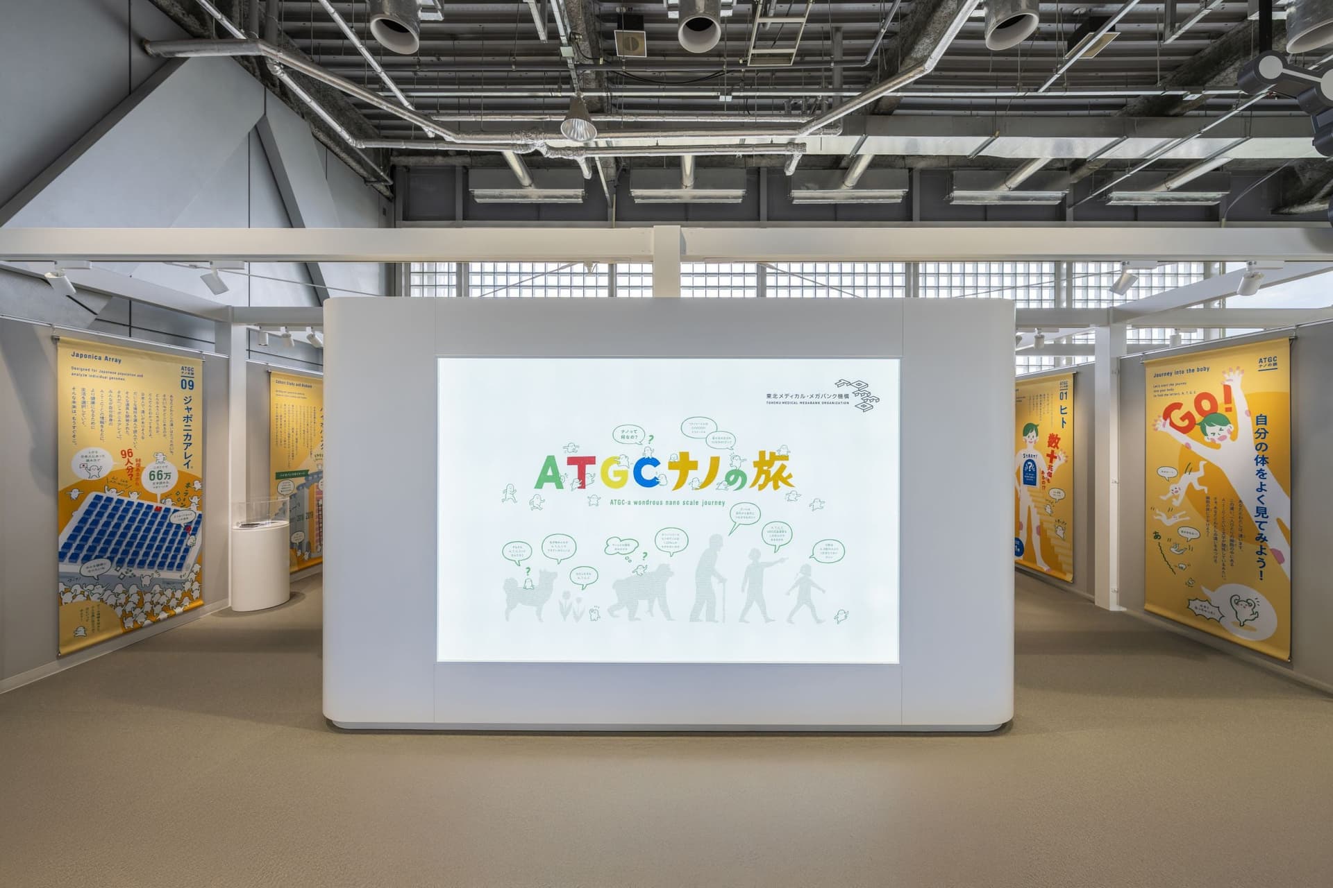 Sendai City Science Museum Permanent displays "ATGC Nano Journey" 1