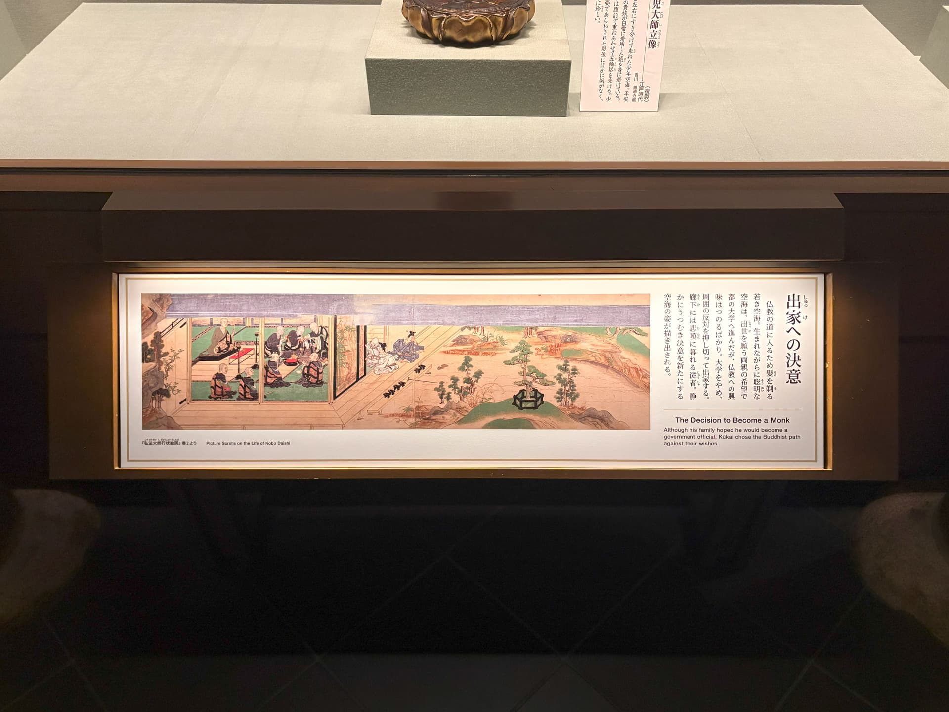 香川县立博物馆的常设展示“空海厅”已完成翻新。