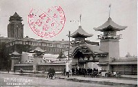 皇太子殿下御生誕記念 第2回国民博覧会-絵葉書-2