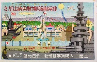 皇太子殿下誕生記念 非常時国防博覧会-絵葉書-2