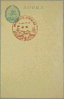 皇太子殿下誕生記念 非常時国防博覧会-スタンプ・シール-1