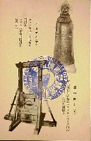 非常時警察博覧会-絵葉書-5
