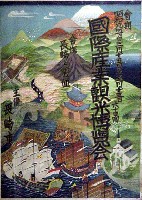 国際産業観光博覧会