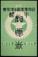 博覧会資料COLLECTION | 株式会社乃村工藝社 / NOMURA Co.,Ltd.