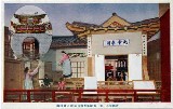 万国婦人子供博覧会-絵葉書-30