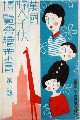 万国婦人子供博覧会-絵葉書-31