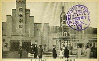 奈良市制35周年記念観光産業博覧会-絵葉書-4