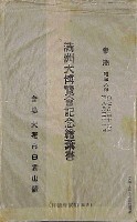 博覧会資料COLLECTION | 株式会社乃村工藝社 / NOMURA Co.,Ltd.