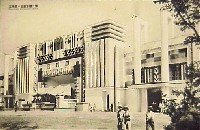 満洲風物写真帖 附・満洲大博覧会写真 写真84頁 絵2頁 昭和8年
