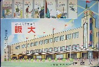 満州大博覧会(満洲大博覧会)-その他-1