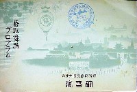満州大博覧会(満洲大博覧会)-その他-3