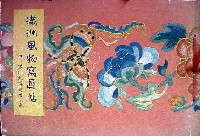 満洲風物写真帖 附・満洲大博覧会写真 写真84頁 絵2頁 昭和8年