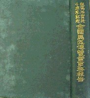 競馬法実施10周年記念全国馬匹博覧会