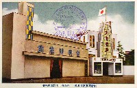 第4回発明博覧会-絵葉書-4