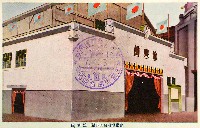 第4回発明博覧会-絵葉書-6