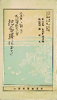 産業と観光の大博覧会-絵葉書-10