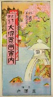 産業と観光の大博覧会-パンフレット-1