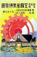 全国産業博覧会-ポスター-1