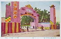 国産振興博覧会-絵葉書-4