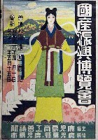 国産振興博覧会-ポスター-1