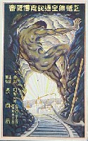 上越線全通記念長岡市博覧会-絵葉書-2