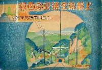 上越線全通記念長岡市博覧会-雑誌-1