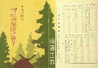 御遷宮奉祝神都博覧会-パンフレット-1