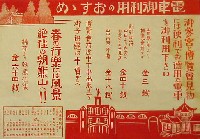 御遷宮奉祝神都博覧会-パンフレット-2