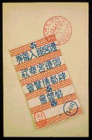 御遷宮奉祝神都博覧会-入場券-1