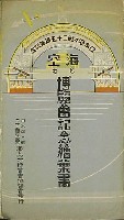 日本海海戦25周年記念 海と空の博覧会-絵葉書-1