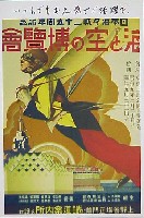 日本海海戦25周年記念 海と空の博覧会-絵葉書-11