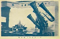 日本海海戦25周年記念 海と空の博覧会-絵葉書-16