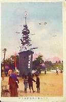 日本海海戦25周年記念 海と空の博覧会-絵葉書-2