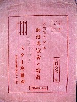 観艦式記念海港博覧会-写真帳-1