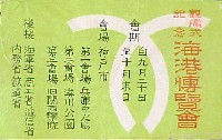 観艦式記念海港博覧会-パンフレット-1